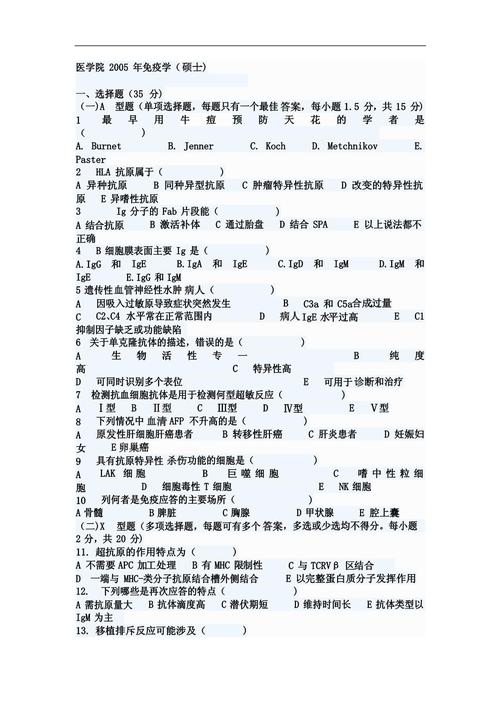 中山大学免疫学考博真题重点难点有哪些？-图2