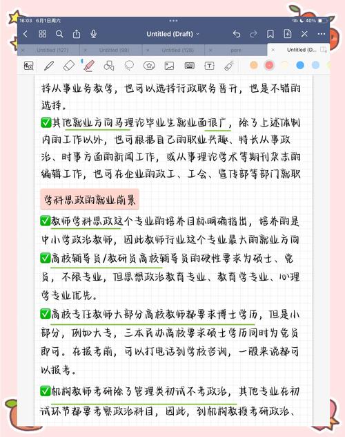 思想政治教育考研学校排名哪家强？-图3