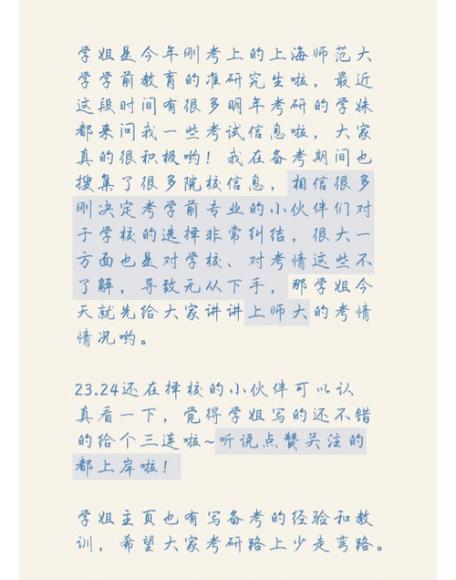 上海师范大学学前教育考研难不难？-图1