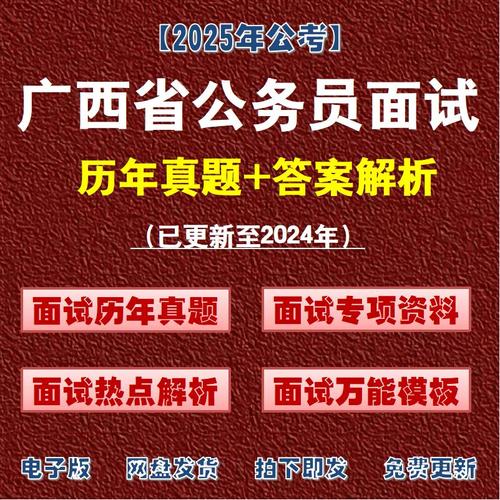 广西2025国考面试怎么准备？-图2