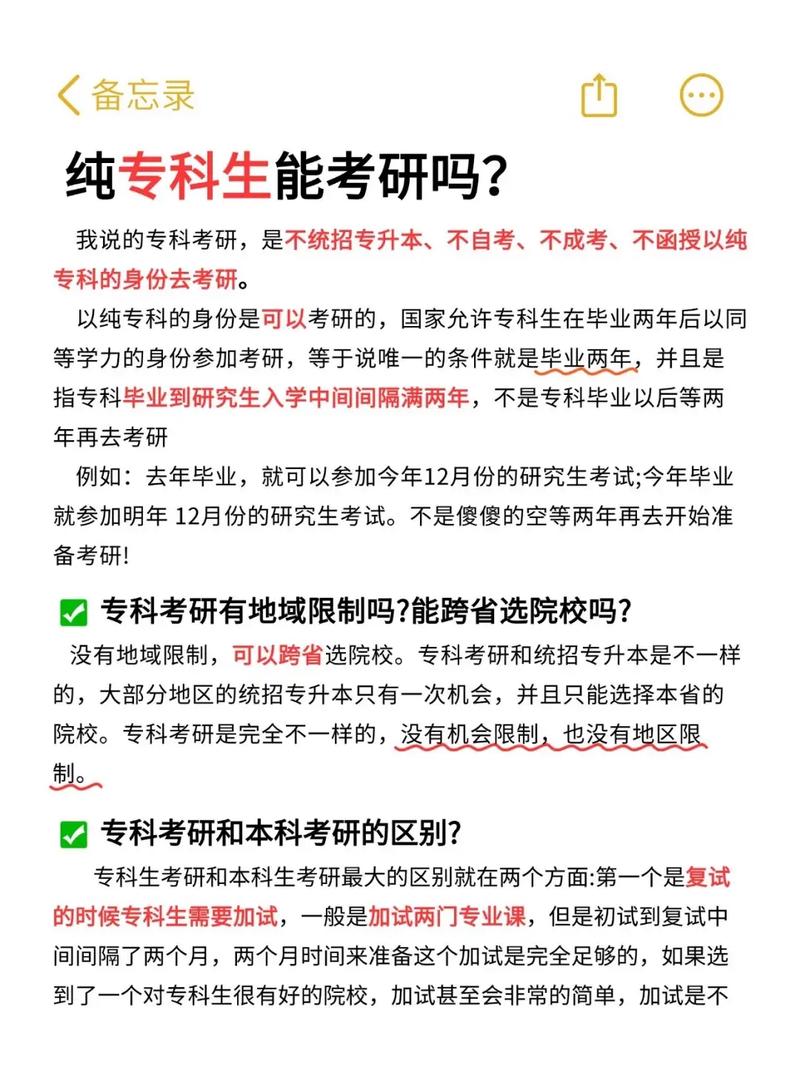专科毕业两年后能考研吗？-图3