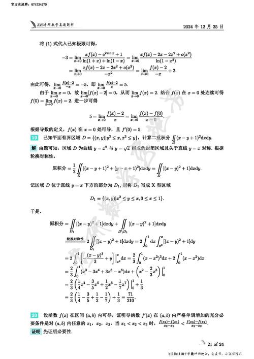 2025数学一考研真题难度如何？-图3