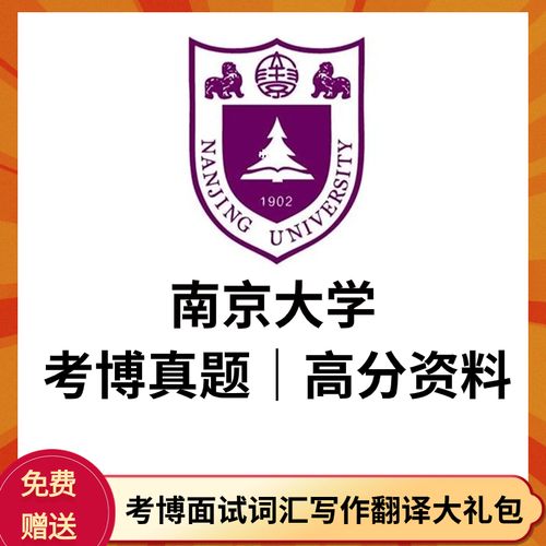 南京大学新闻学考博真题有何特点？-图1