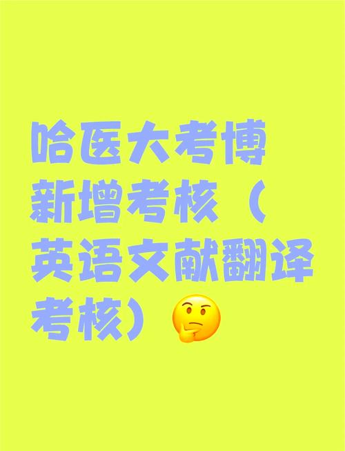 哈尔医大考博专业有哪些？-图2