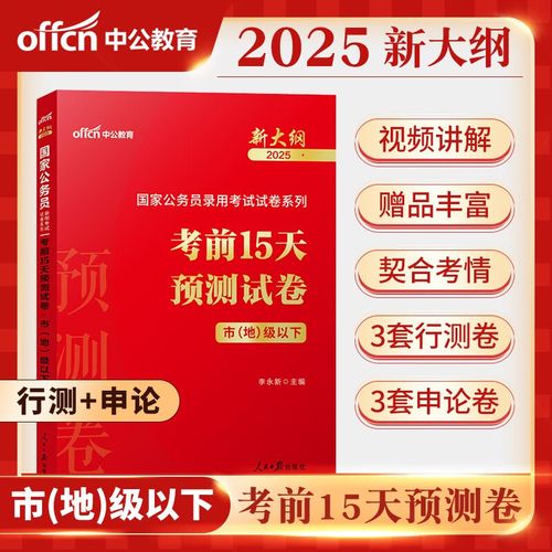 2025国考地市级真题有何新变化？-图3