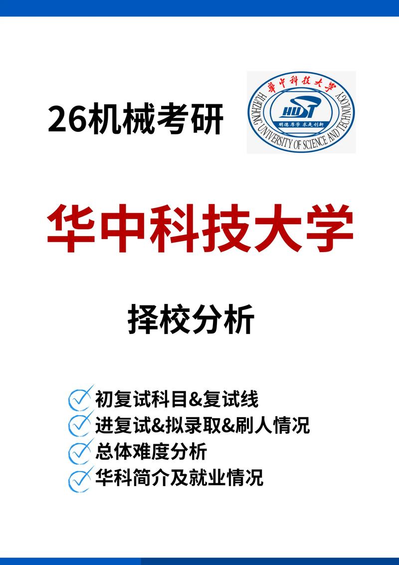 华中科技大学机械考博难度如何？-图1