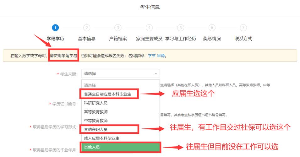 考研报名档案所在地怎么填？-图3
