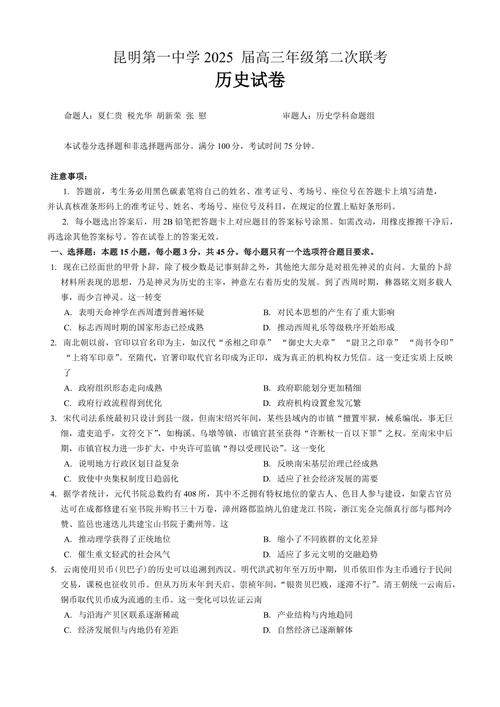 云南大学历史学考博真题有何特点？-图2