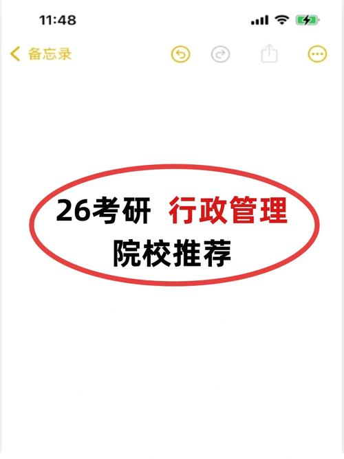 行政管理考研好考的211有哪些？-图1