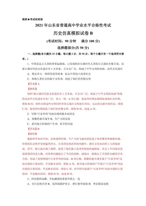 山东大学考博中国化真题重点是什么？-图3