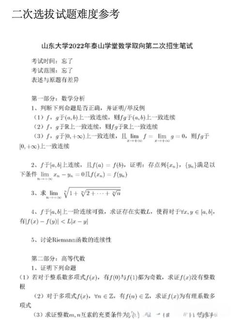 山东大学考博中国化真题重点是什么？-图2