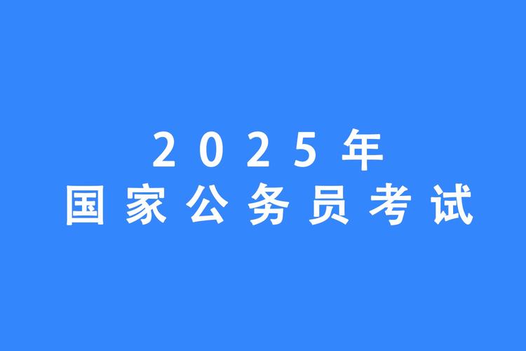 2025国考在职公务员能报考吗？-图1