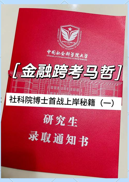 上海社科院考博难度究竟如何？-图1