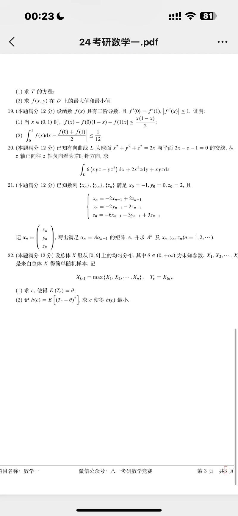 2011年考研数学一真题-图1
