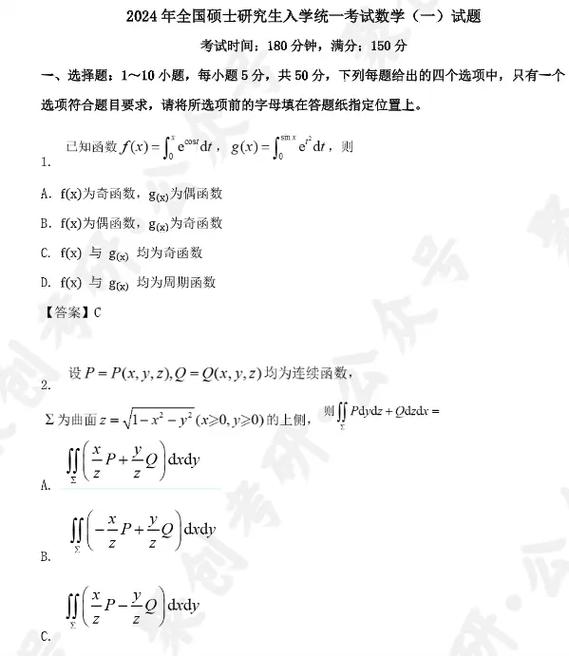 2011年考研数学一真题-图3