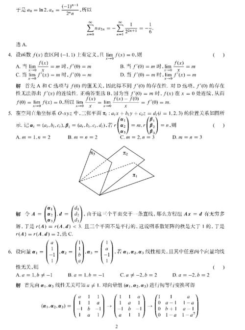 2011年考研数学一真题-图2
