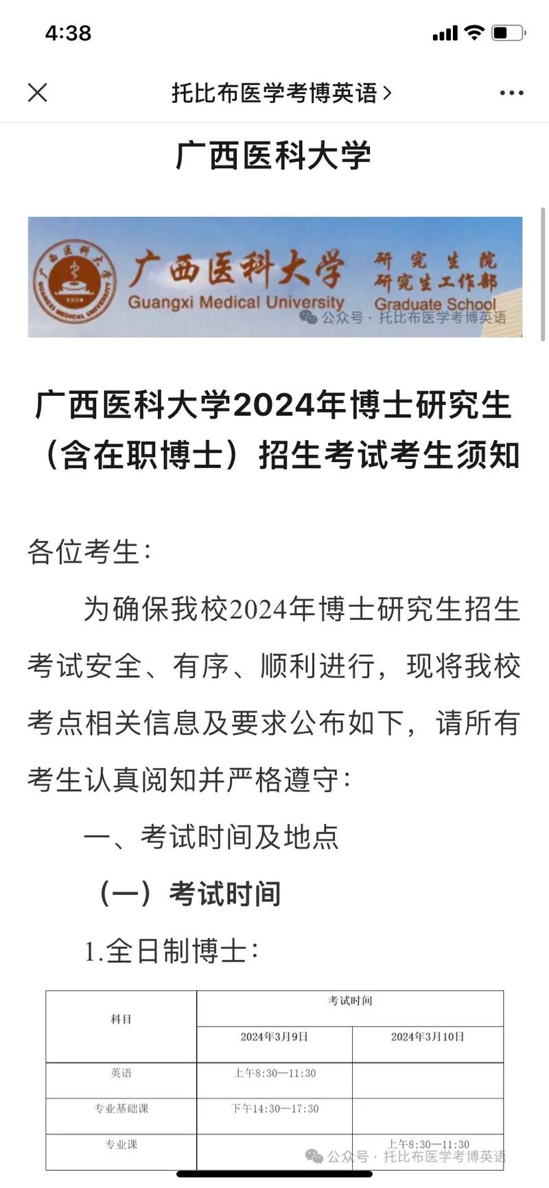 广西医科大学肿瘤学考博难度如何？-图1