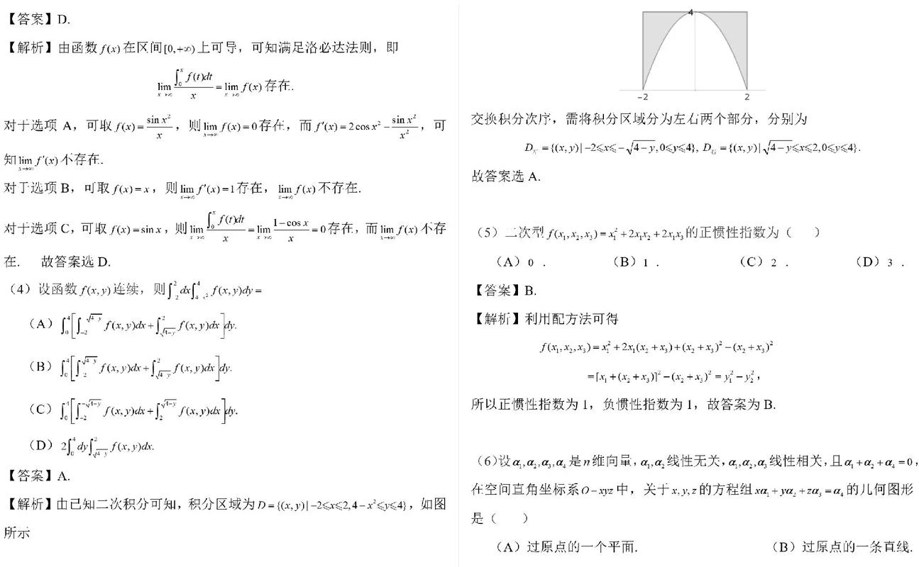 2008考研数学一真题难度如何？-图3