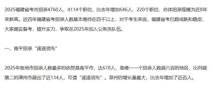 福建省2025国考有何新变化？-图1