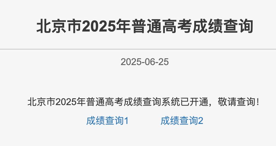 2025国考成绩何时出？-图3