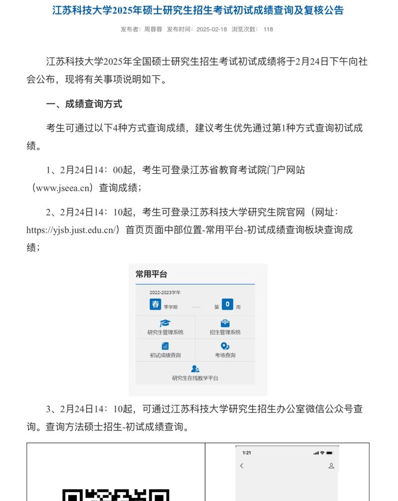 江苏考研初试成绩何时公布？-图2