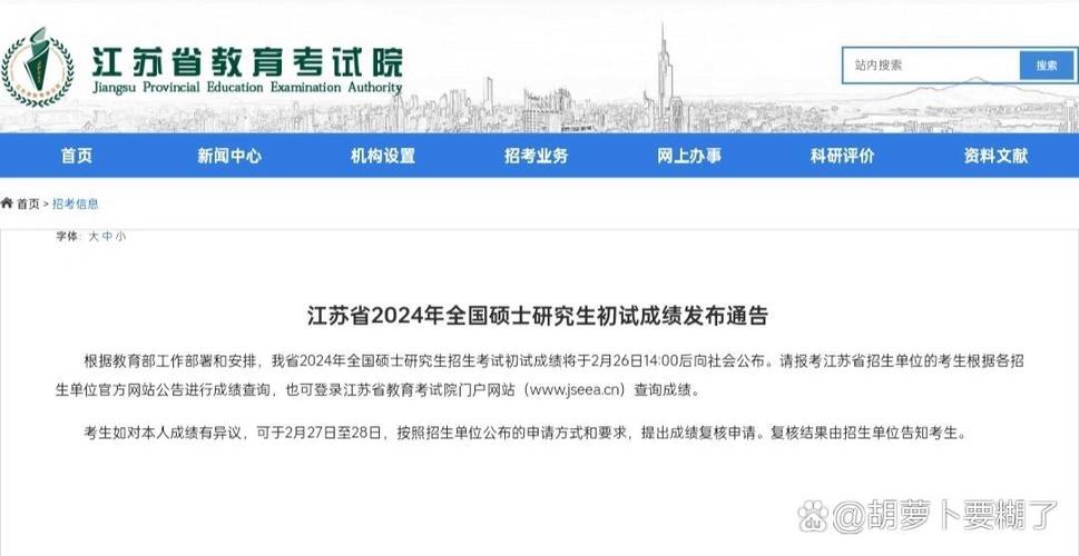 江苏考研初试成绩何时公布？-图1
