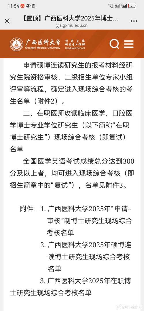 广西医科大学考博难度如何？-图3