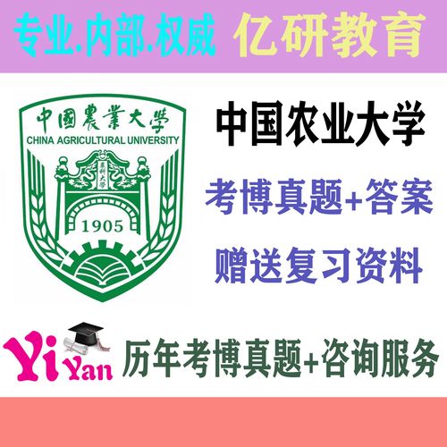 中国农业科学院考博真题有哪些重点？-图2