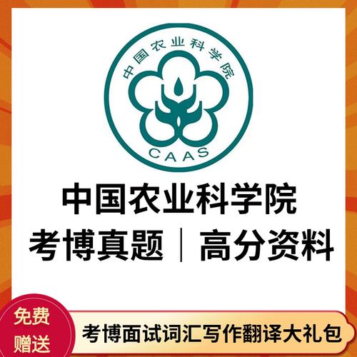 中国农业科学院考博真题有哪些重点？-图1