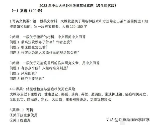 中山大学内科学考博真题有何特点？-图2