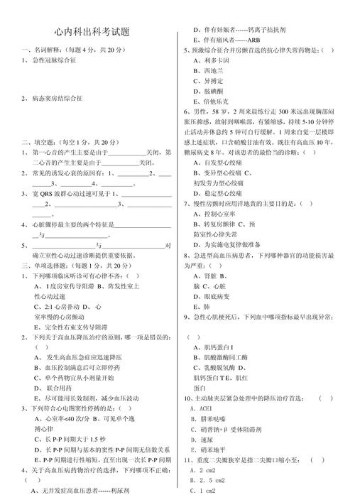 中山大学内科学考博真题有何特点？-图3