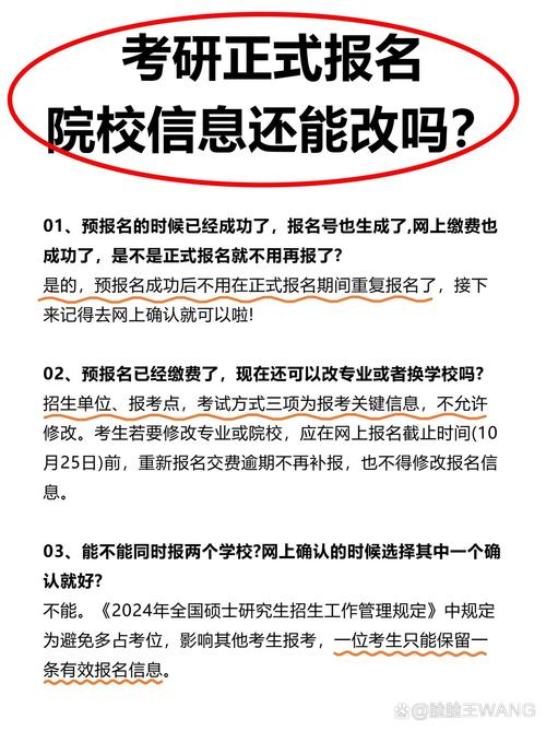 考研报名后能改学校吗？-图1