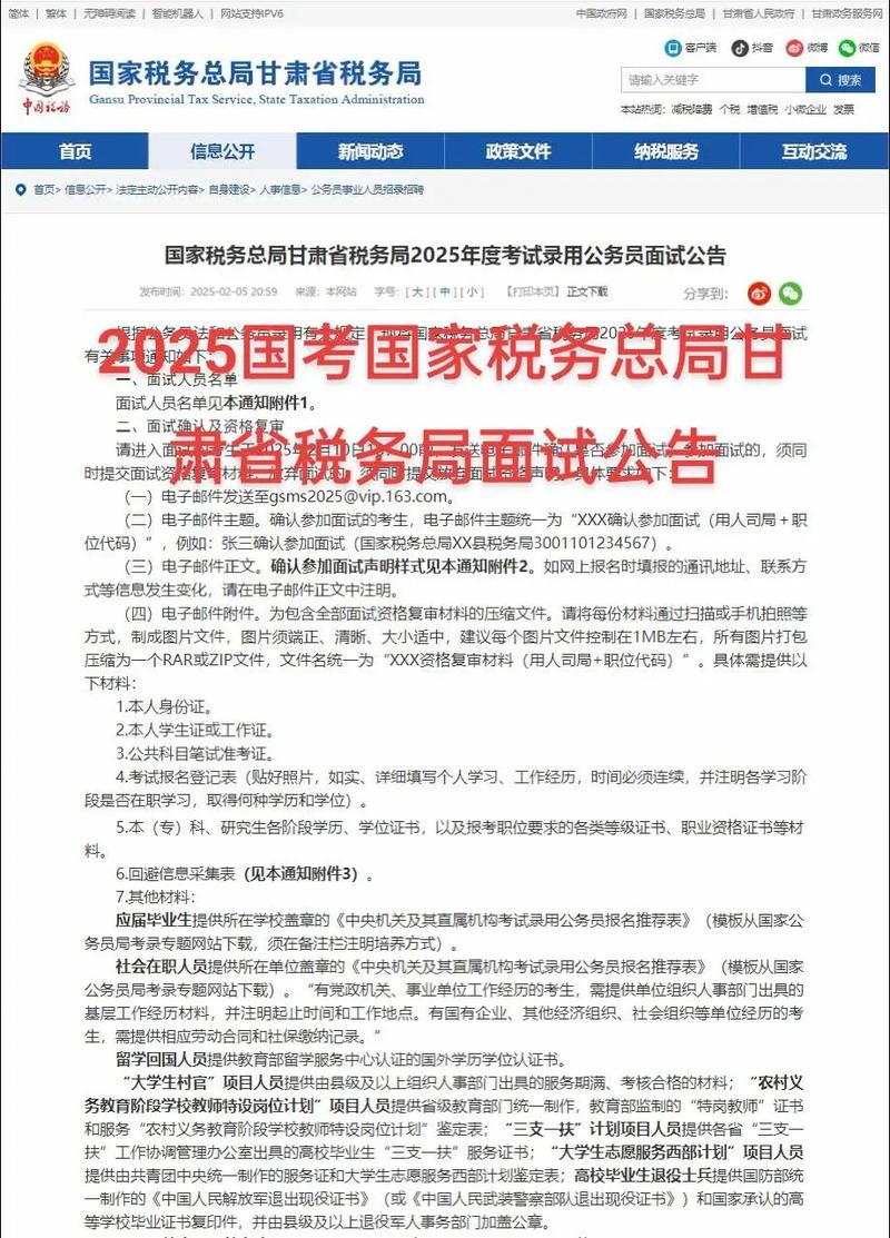 2025国考面试何时开始？-图1