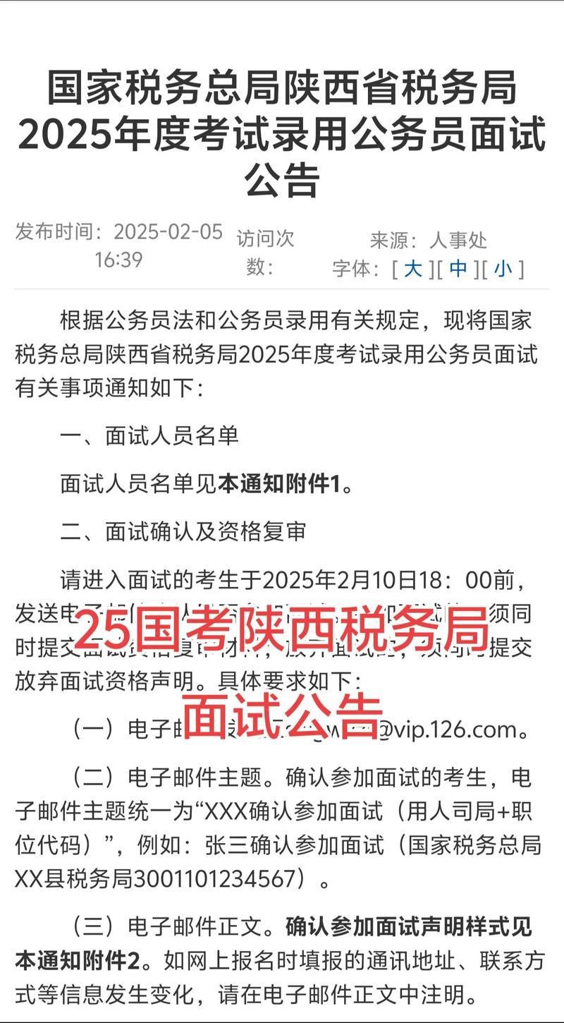 2025国考面试何时开始？-图2