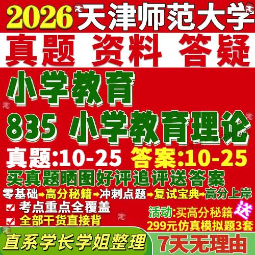 天津师范大学小学教育考研难不难？-图2