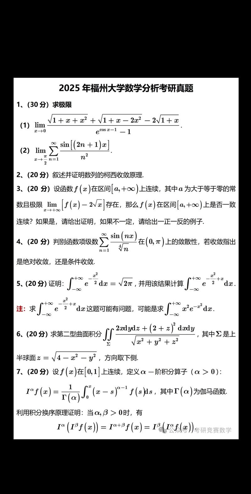 2025数一真题难度如何？重点题型有哪些？-图3