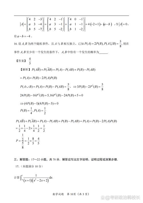 2005考研数学一真题答案及解析是什么？-图3
