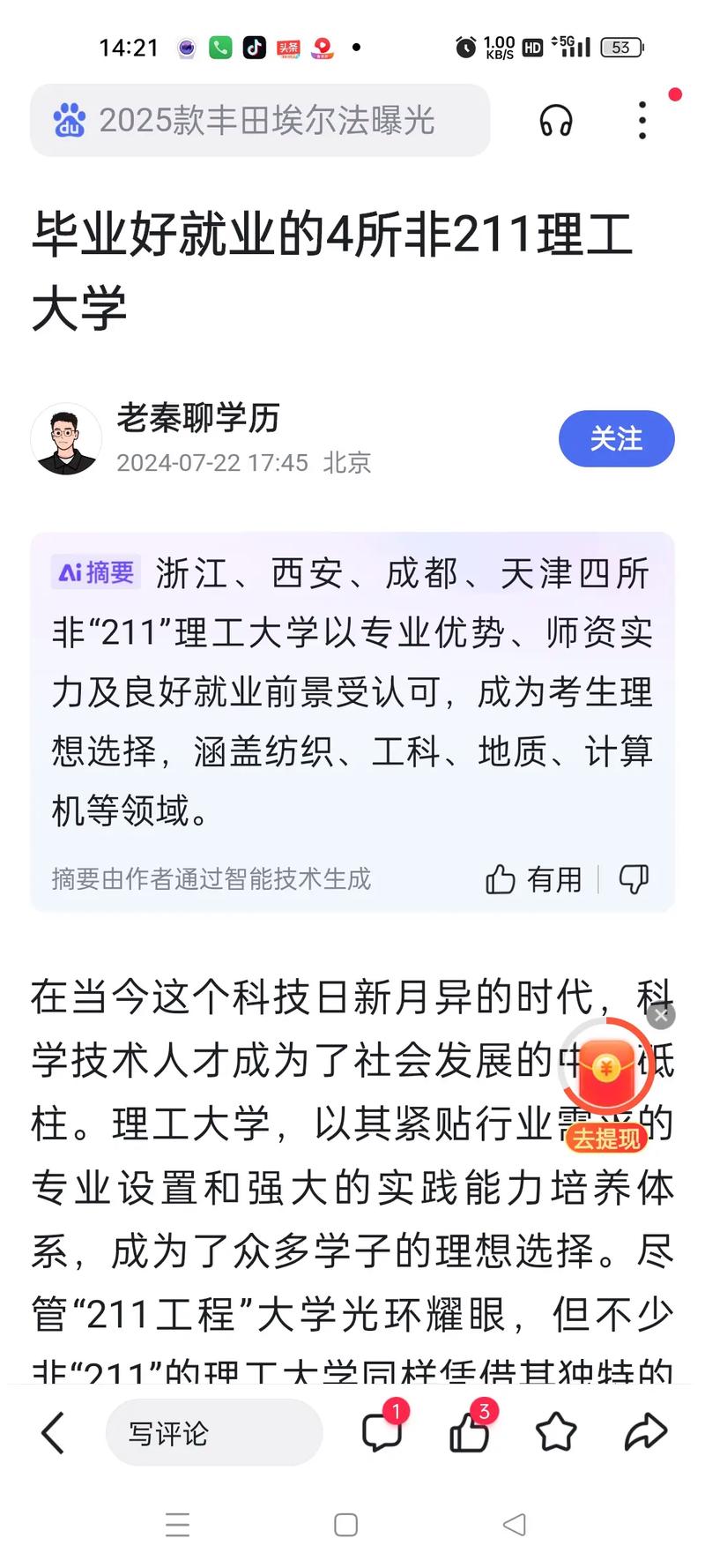 成都理工大学考博参考书-图1