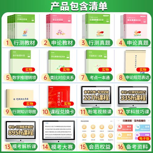 粉笔2025国考系统班-图1