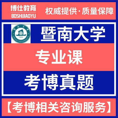 暨南大学文艺学考博题目有何特点？-图2