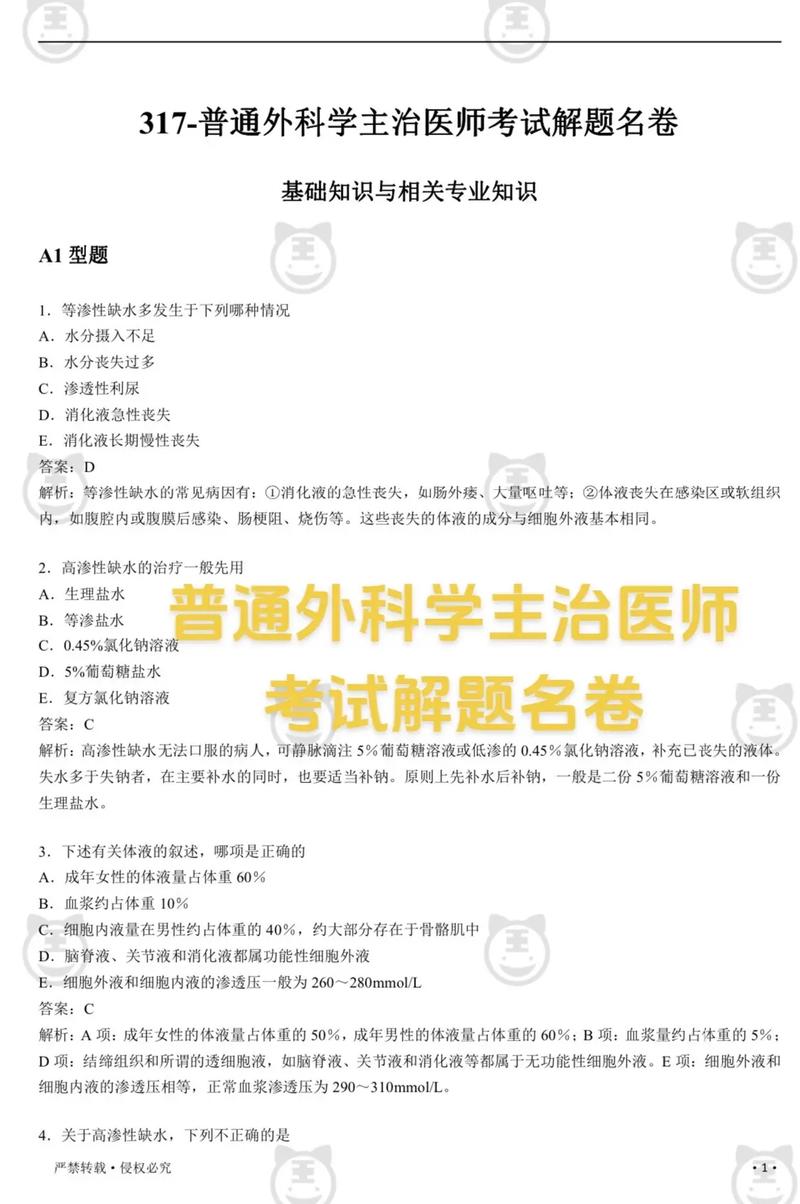 苏州大学外科学考博真题难度如何？-图3