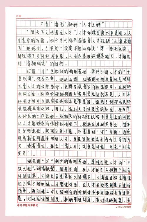 2025国考申论大作文-图2