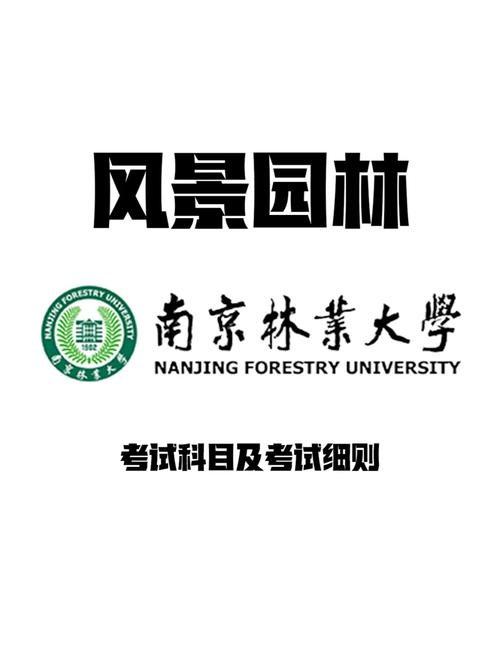 南京林业大学风景园林考研怎么准备？-图1