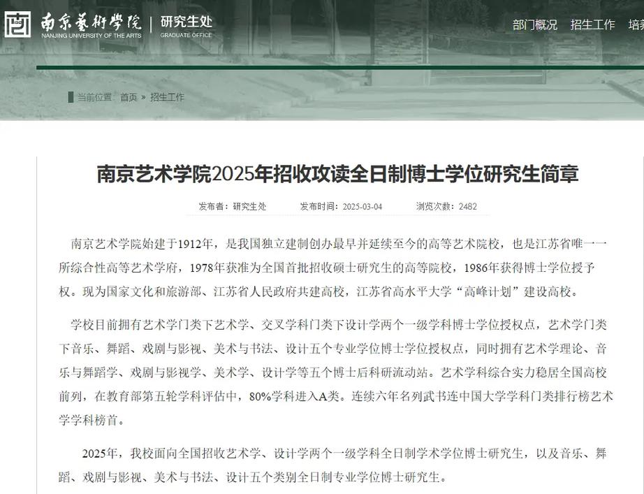 南京艺术学院艺术学考博有何备考关键？-图1