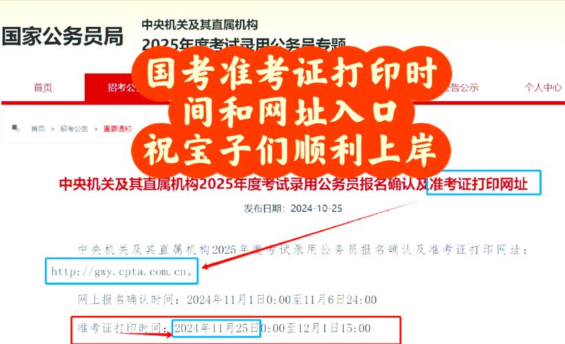 2025国考准考证打印-图2