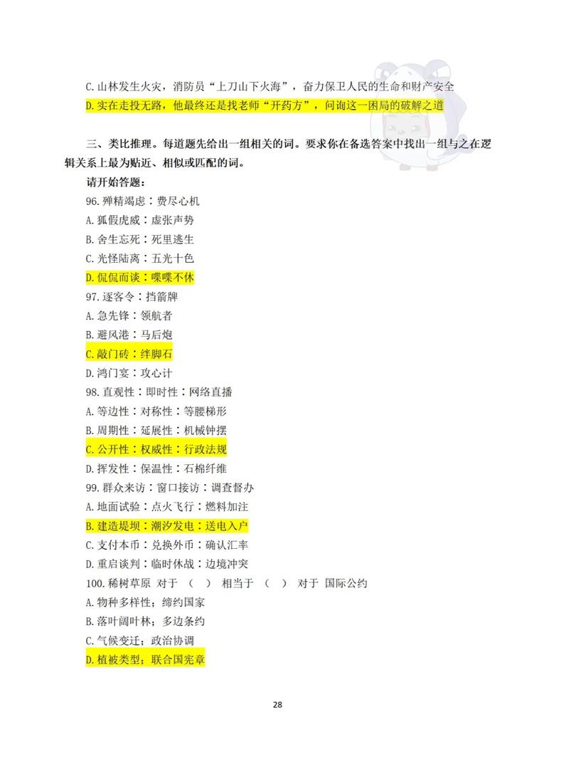 2025国考答案 地市-图1