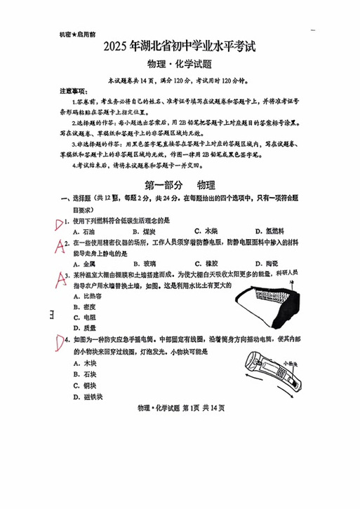 2025国考答案 地市-图3