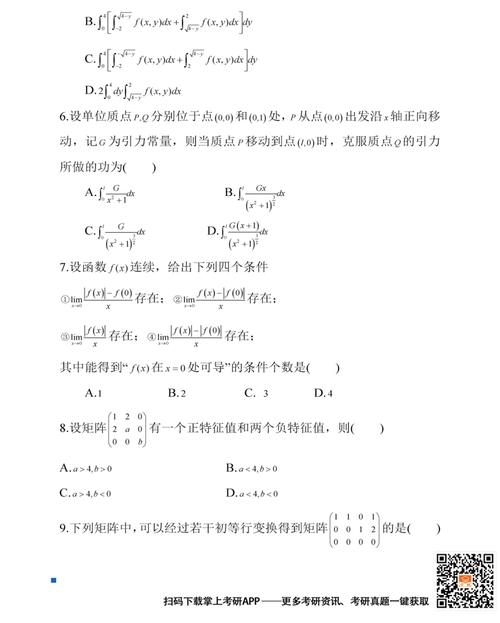 2025数学二考研真题难度如何？-图2