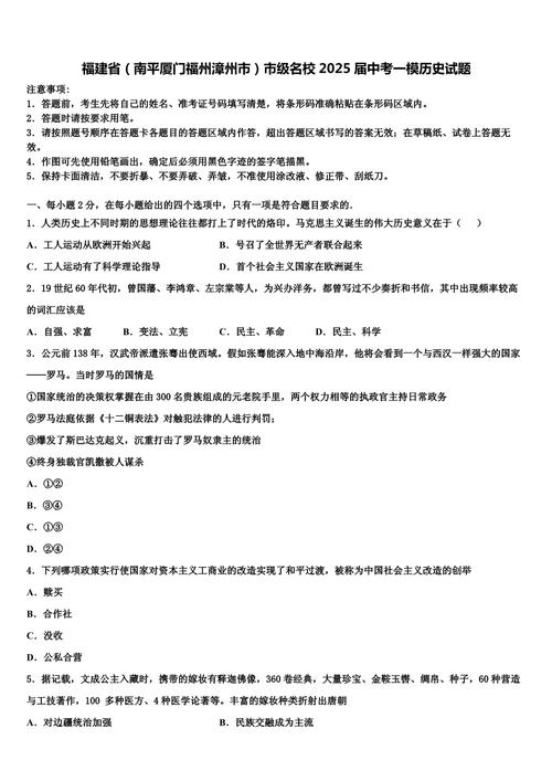 厦门大学历史系考博试题-图3