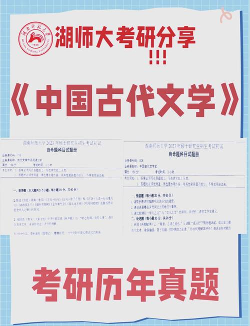湖南师范大学古代文学考研怎么准备？-图1
